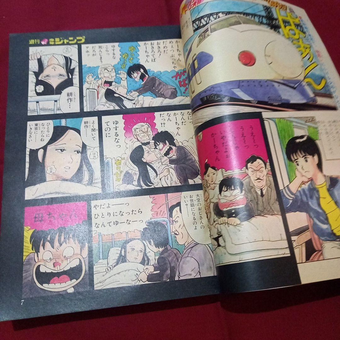 【当時物美品】週刊 少年 ジャンプ 1981年45号 漫画 アニメ