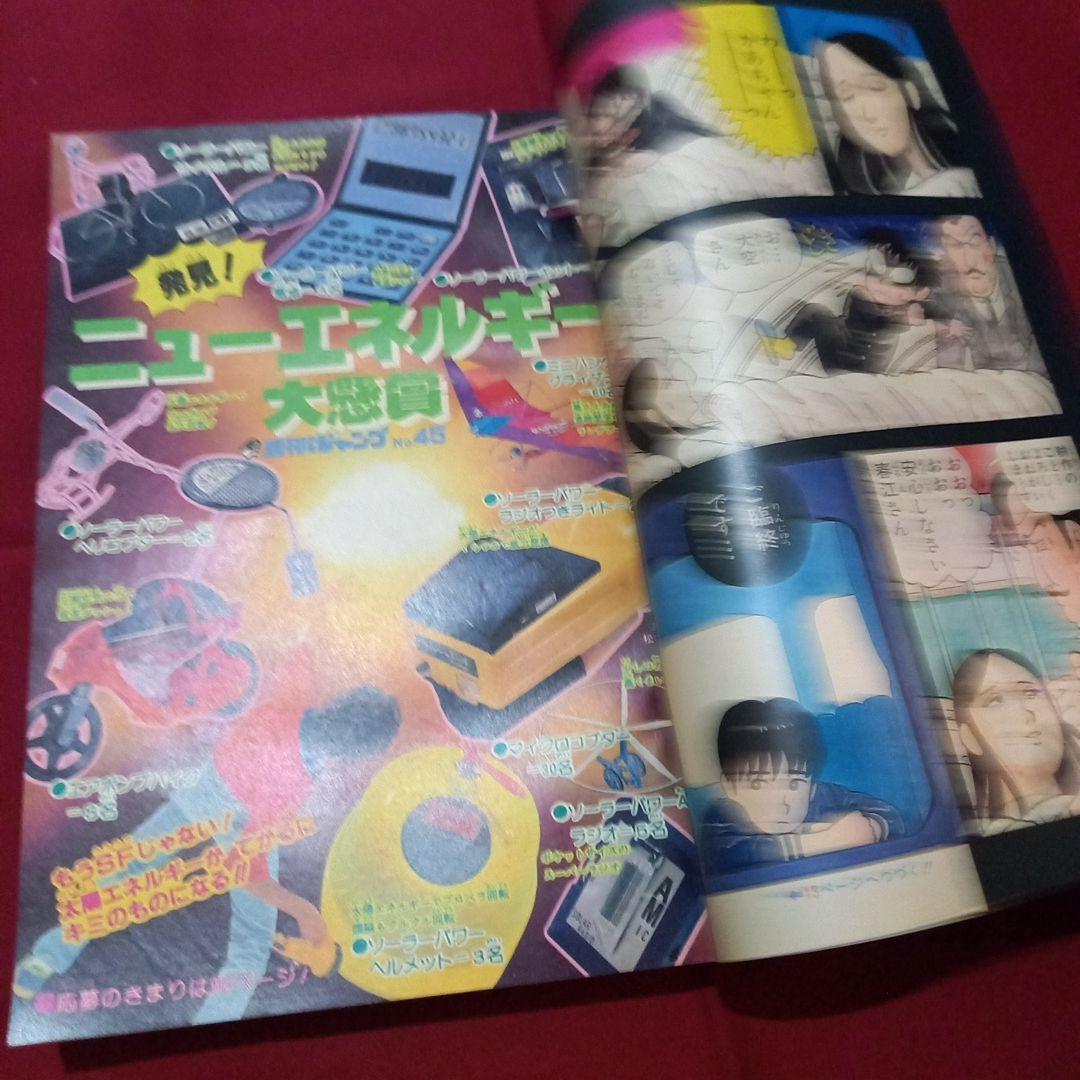 【当時物美品】週刊 少年 ジャンプ 1981年45号 漫画 アニメ