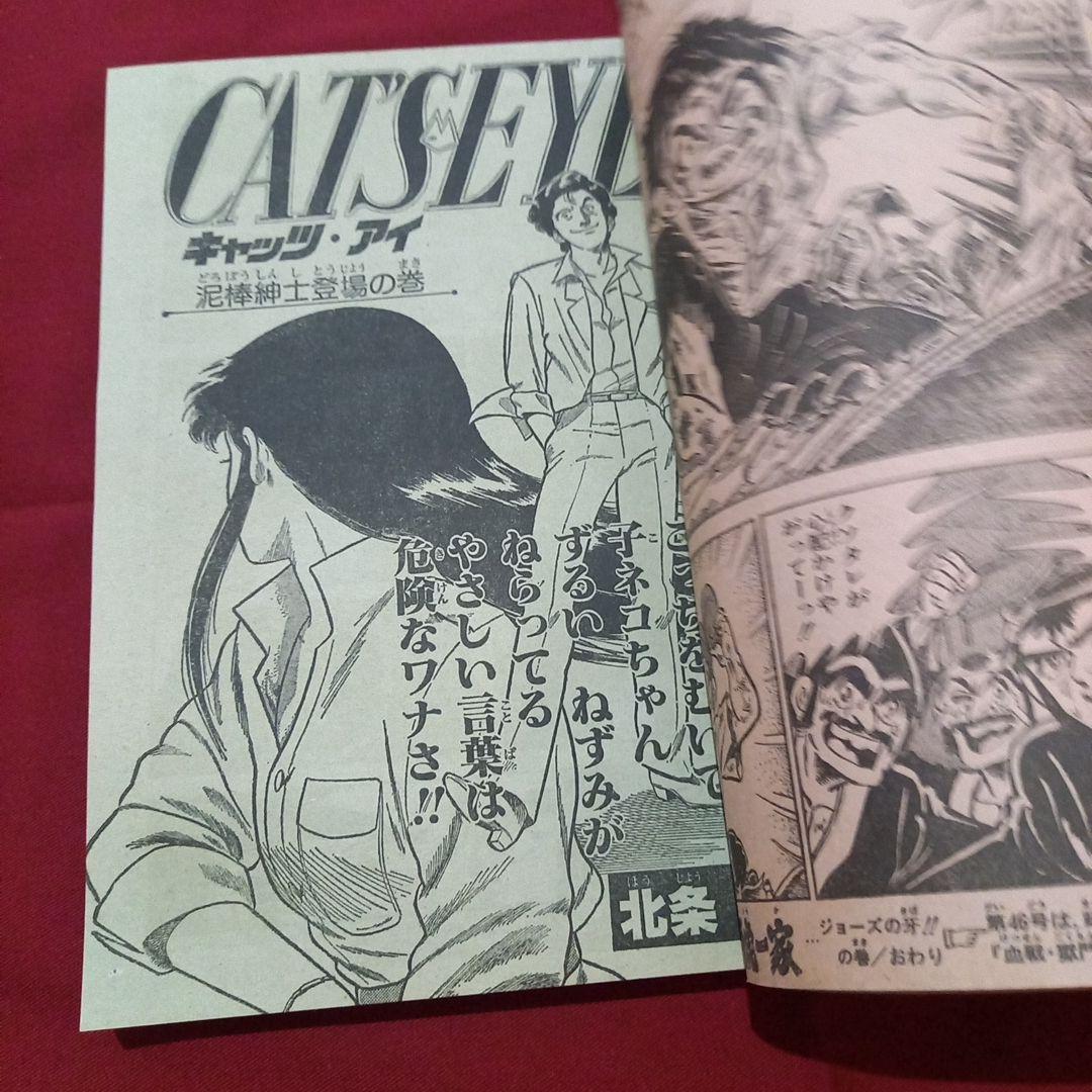 【当時物美品】週刊 少年 ジャンプ 1981年45号 漫画 アニメ