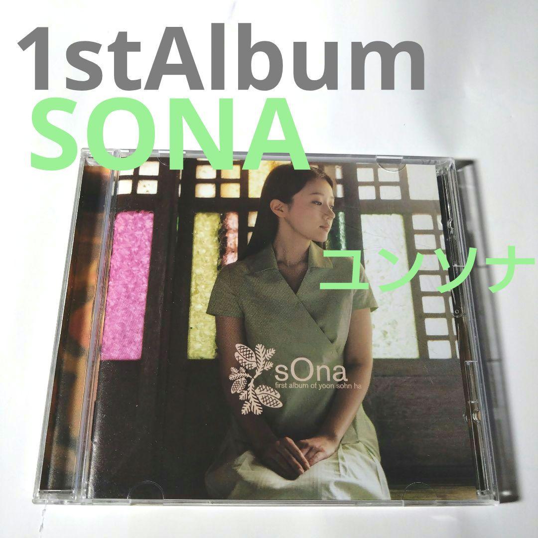 動作確認ユンソナ希少 sOna1stAlbumofyoonsohnhaウォンビン