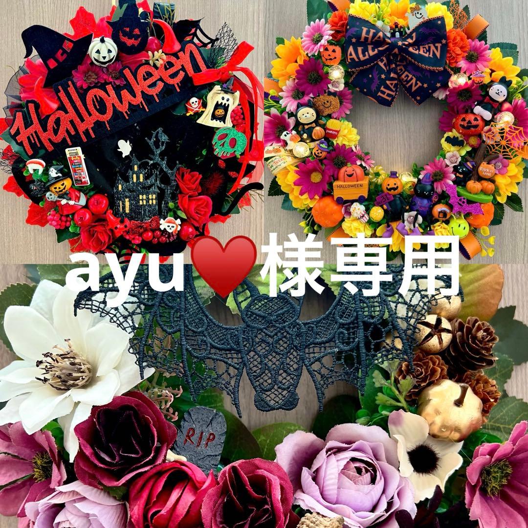 専用 ハロウィンリース 3点 おまとめ