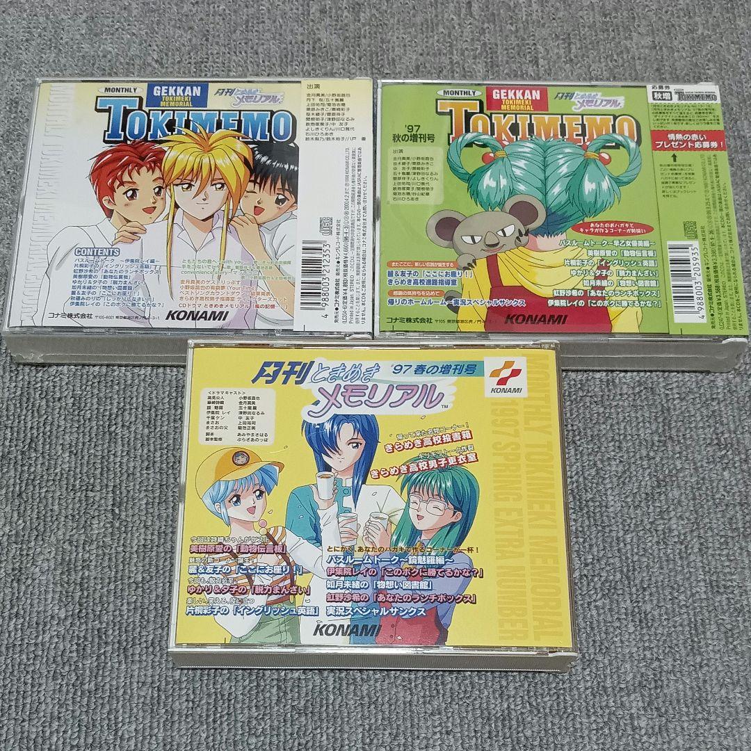 月刊ときめきメモリアル アルバム3点セット