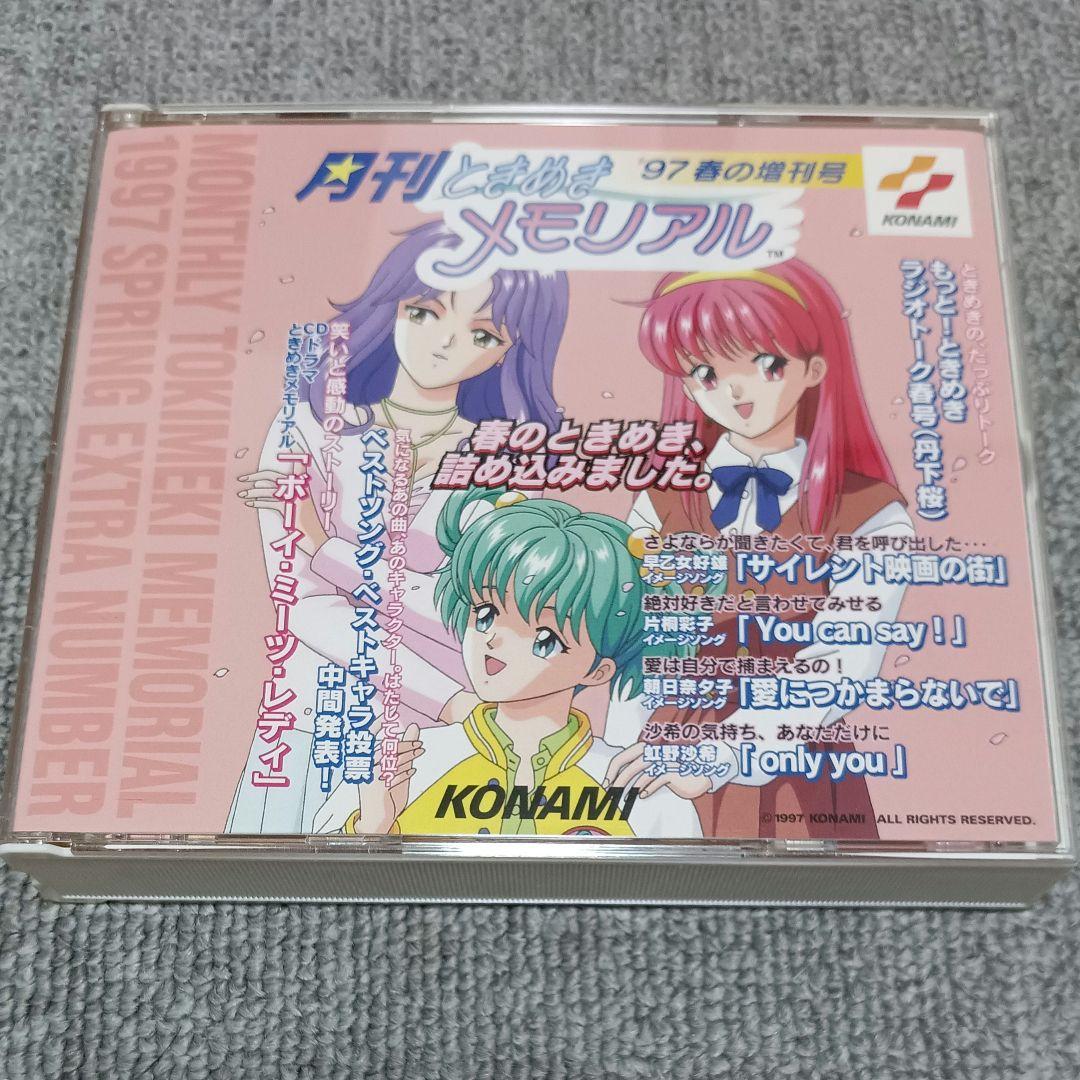 月刊ときめきメモリアル アルバム3点セット