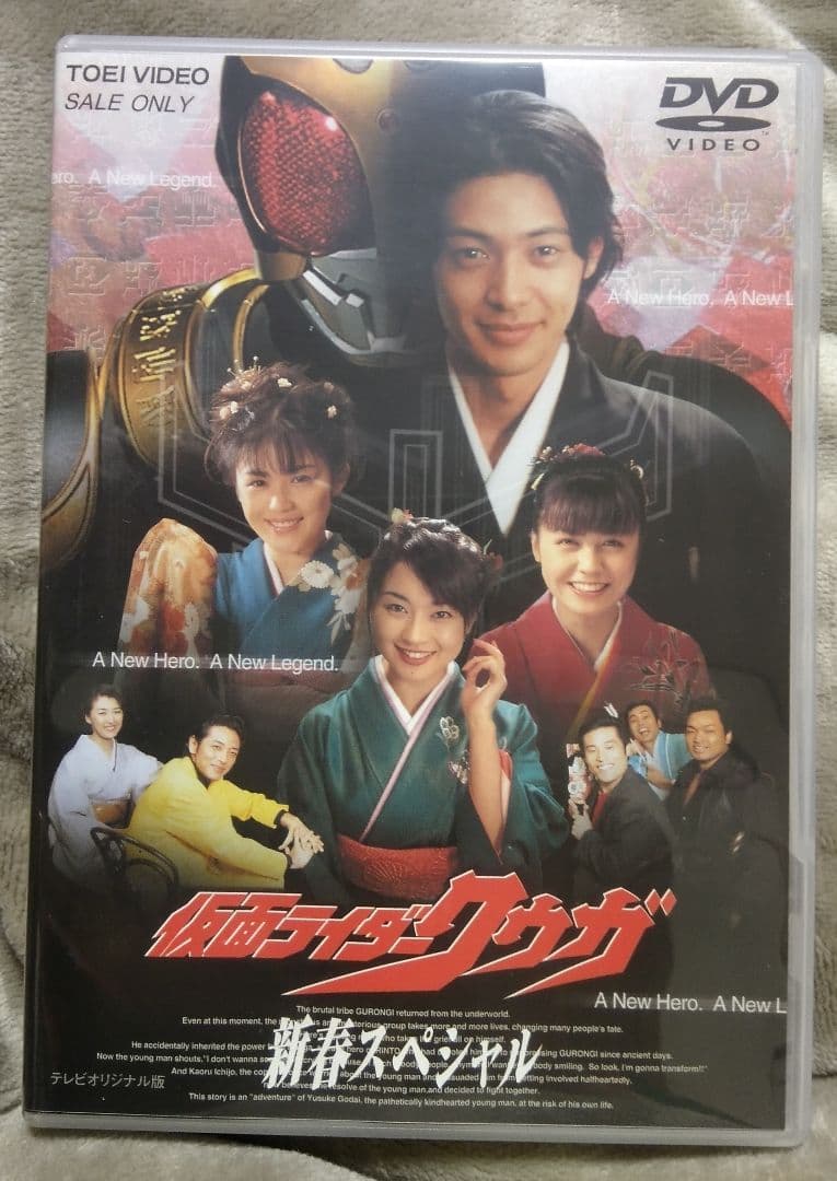 仮面ライダークウガ 新春スペシャル DVD