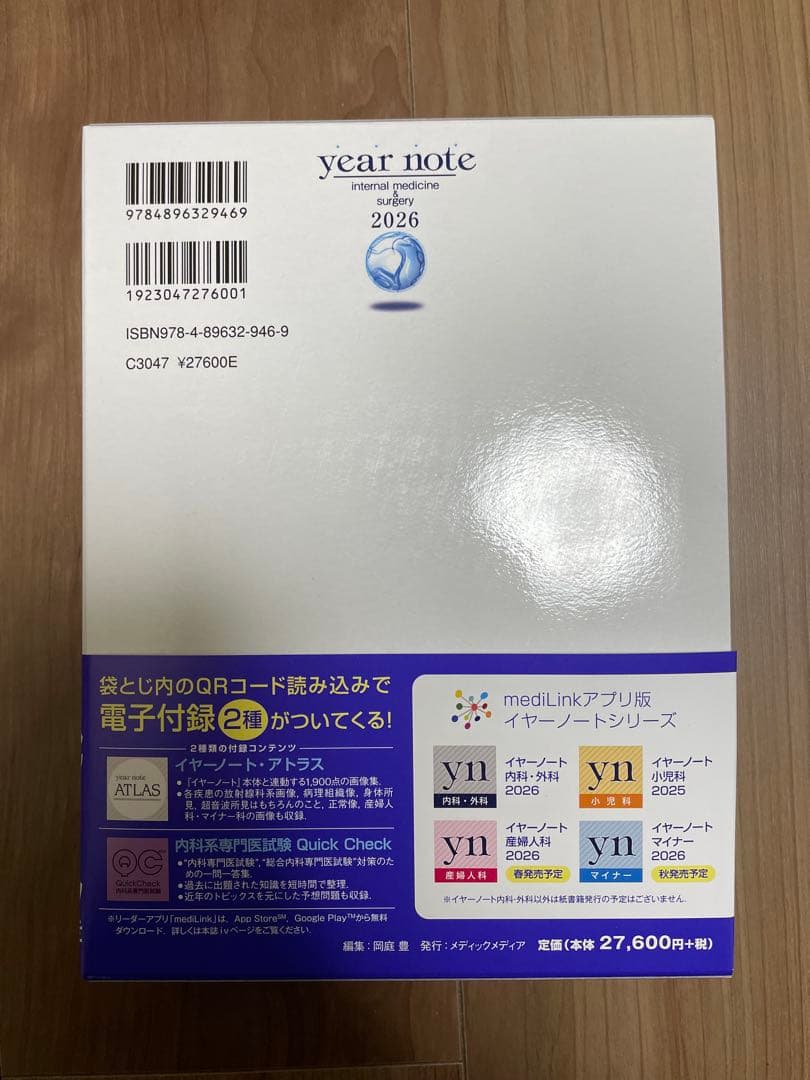 イヤーノート：内科・外科編 2026 第35版【QRコード特典付】新品