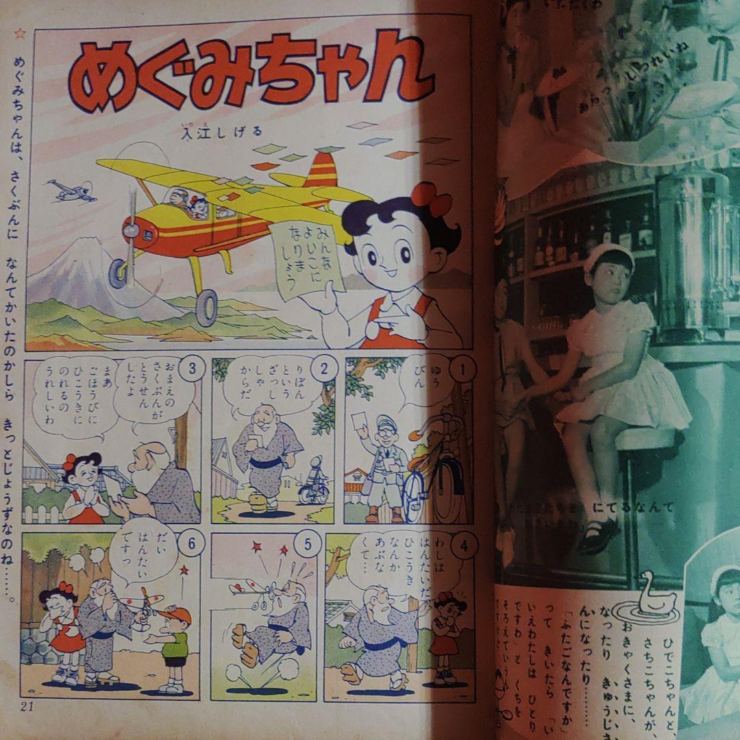 りぼん　昭和31年7月号　たのしい幼女ブック