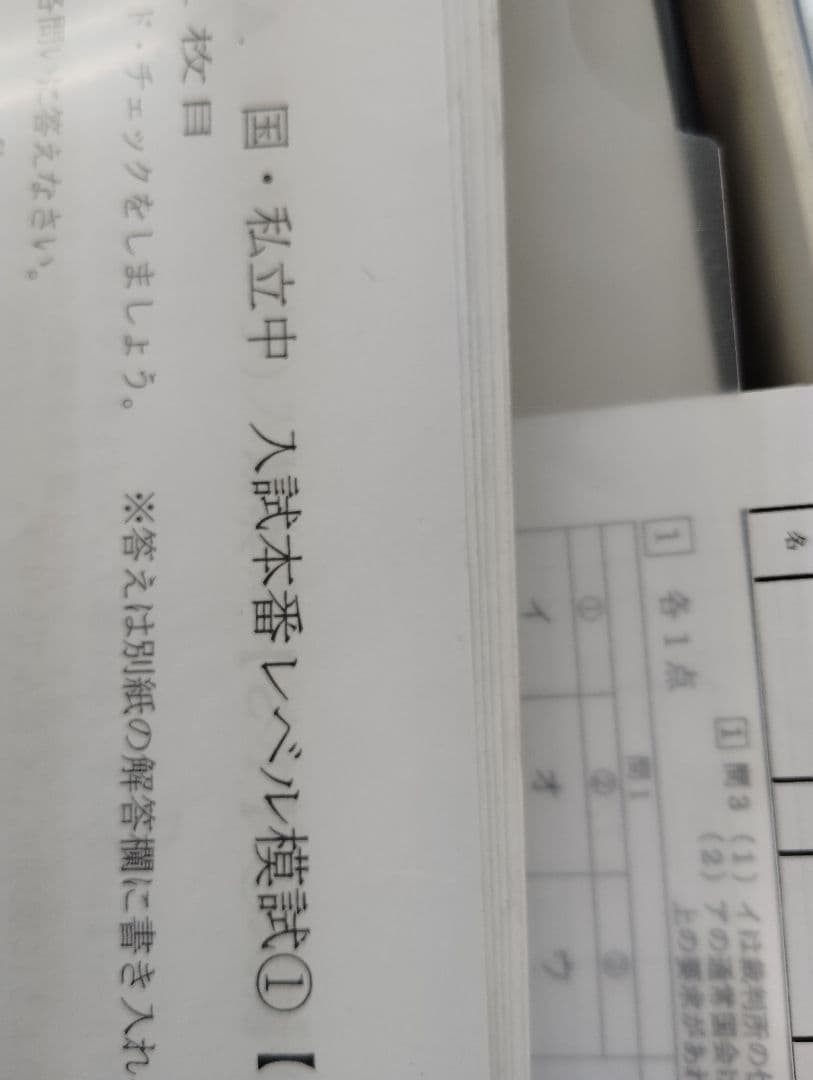 国・私立中　入試本番レベル模試 ①〜④一部欠損▼値下げ依頼〜歓迎▼