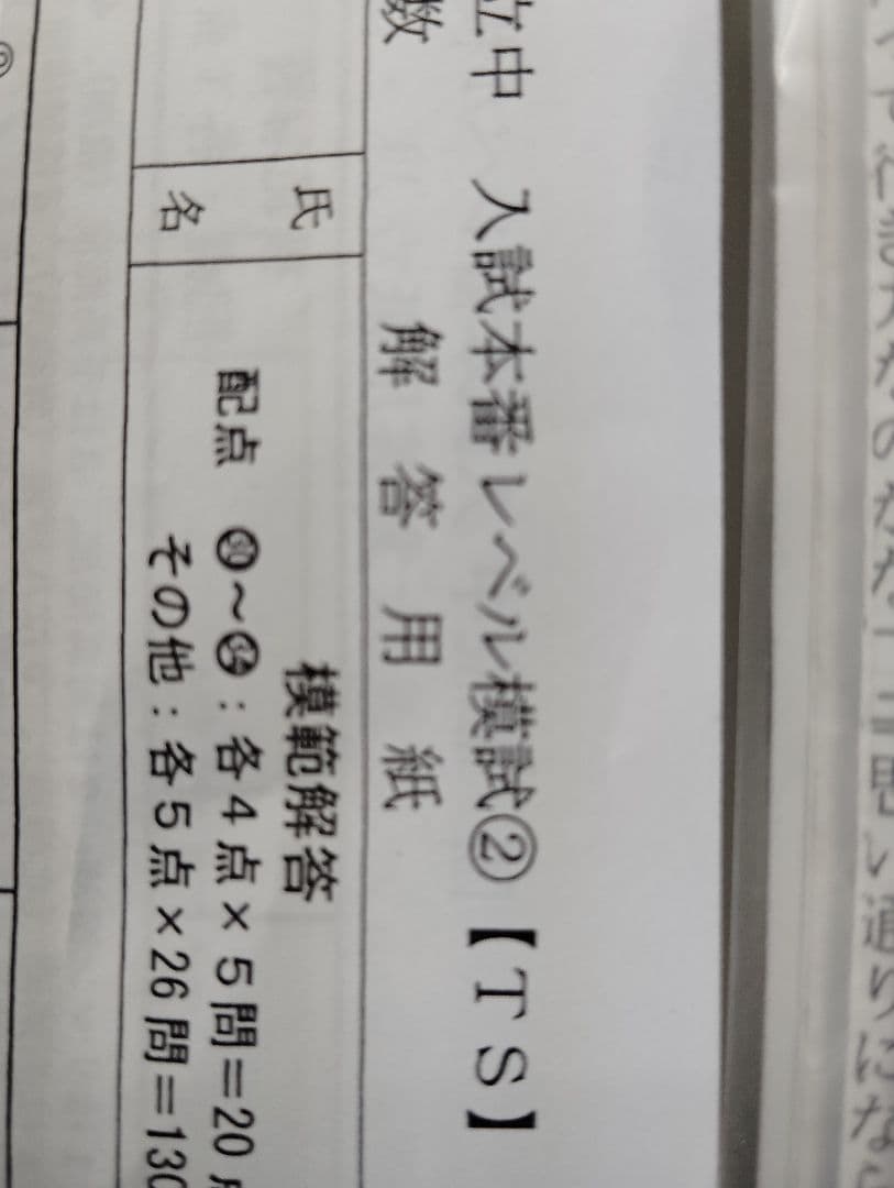 国・私立中　入試本番レベル模試 ①〜④一部欠損▼値下げ依頼〜歓迎▼