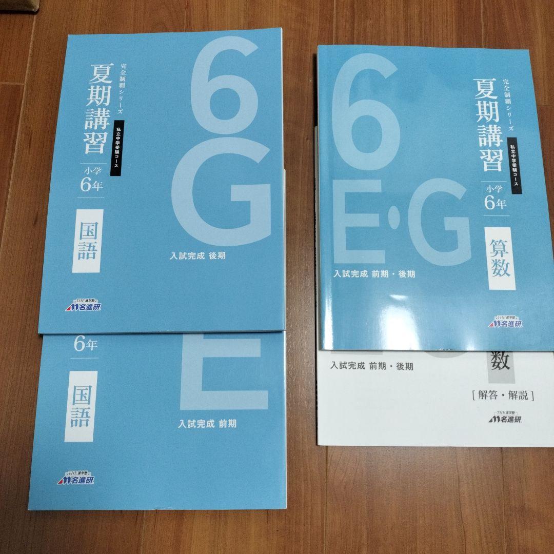 中学受験　夏期講習テキスト