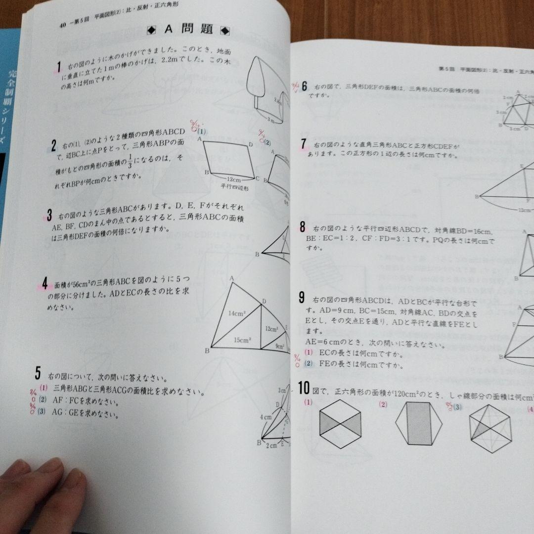 中学受験　夏期講習テキスト