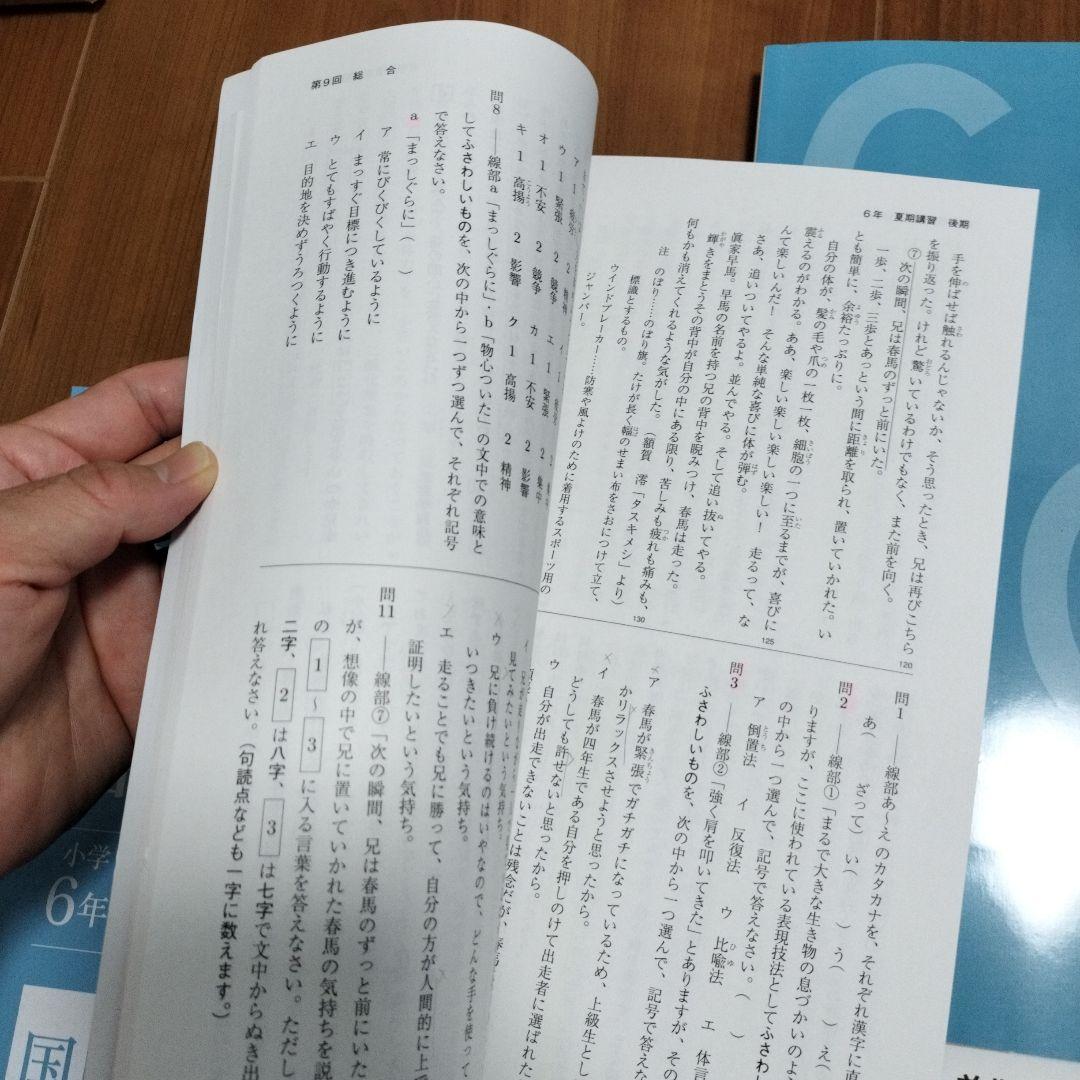 中学受験　夏期講習テキスト