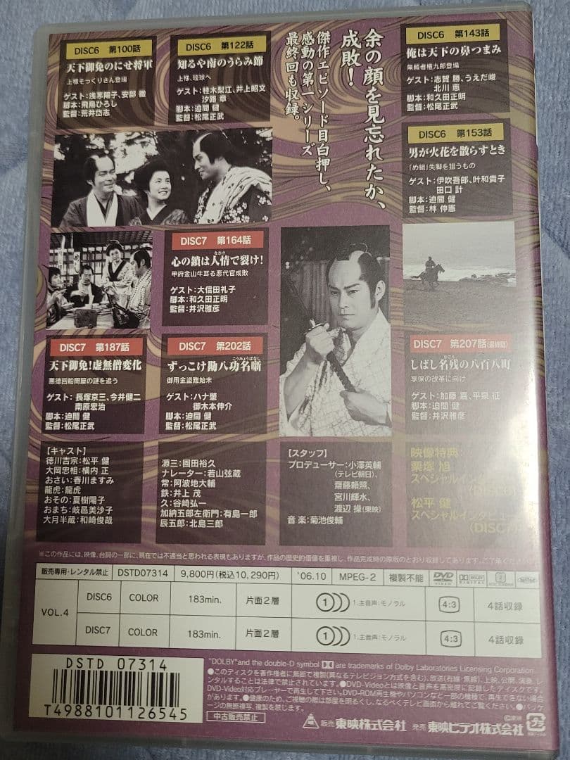 吉宗評判記 暴れん坊将軍 第一部 傑作選 VOL.1~4セット　DVD