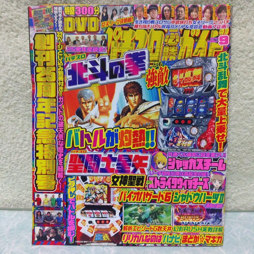 2015年のパチスロ必勝ガイド＆MAX　他　28冊