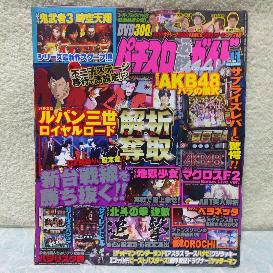 2015年のパチスロ必勝ガイド＆MAX　他　28冊
