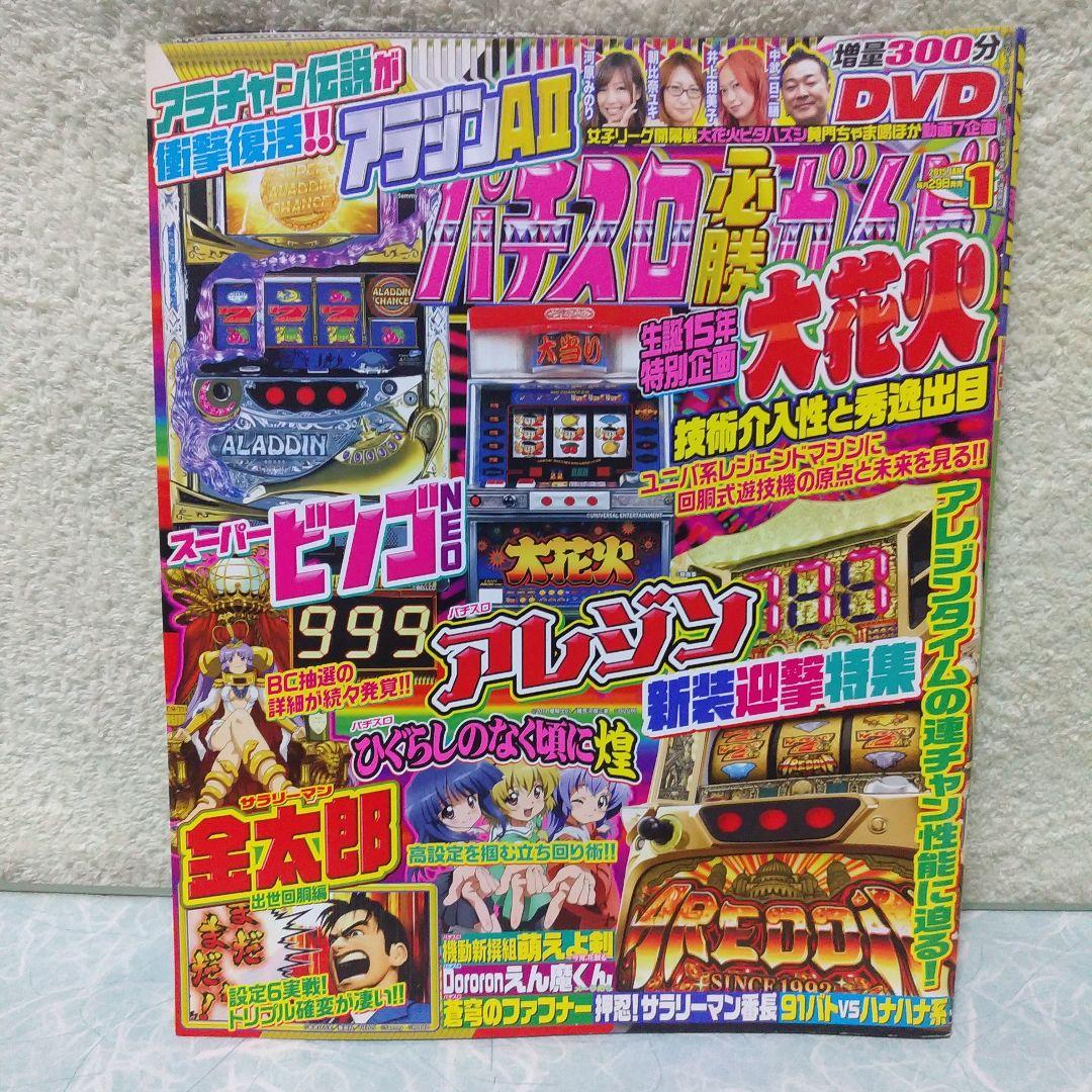 2015年のパチスロ必勝ガイド＆MAX　他　28冊