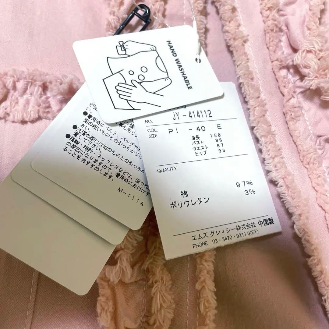 エムズグレイシー☆フリンジデニムジャケット☆ピンク♡40☆新品タグ付き☆超特価♡