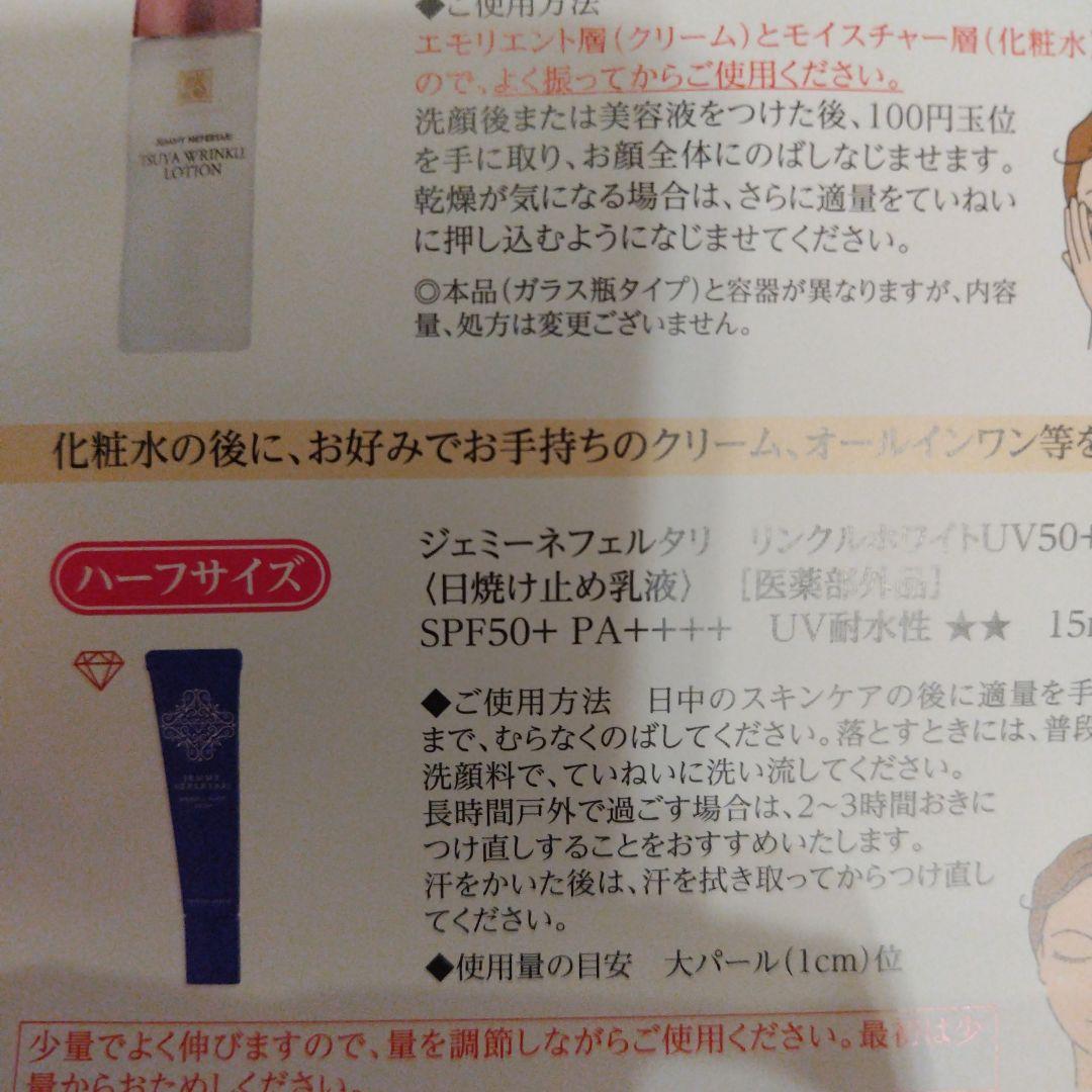 クリスタルジェミー スキンケアセット チェンジ