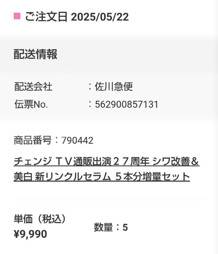 クリスタルジェミー スキンケアセット チェンジ