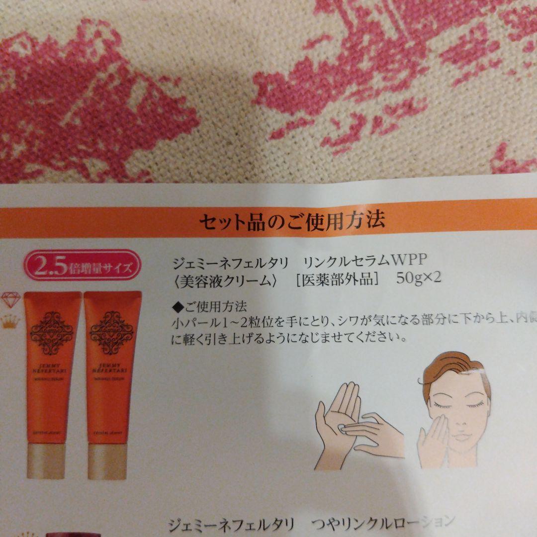 クリスタルジェミー スキンケアセット チェンジ