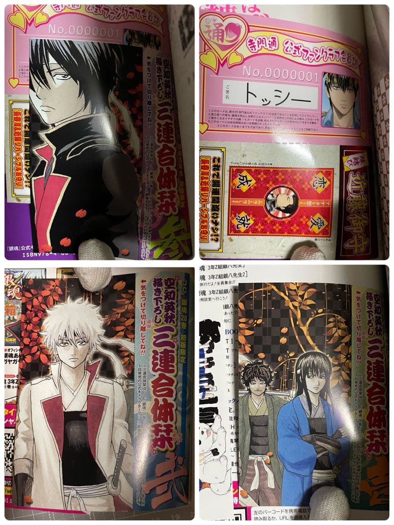 【付録付き】銀魂　3年Z組銀八先生　他関連書籍25冊セット［初版21冊］