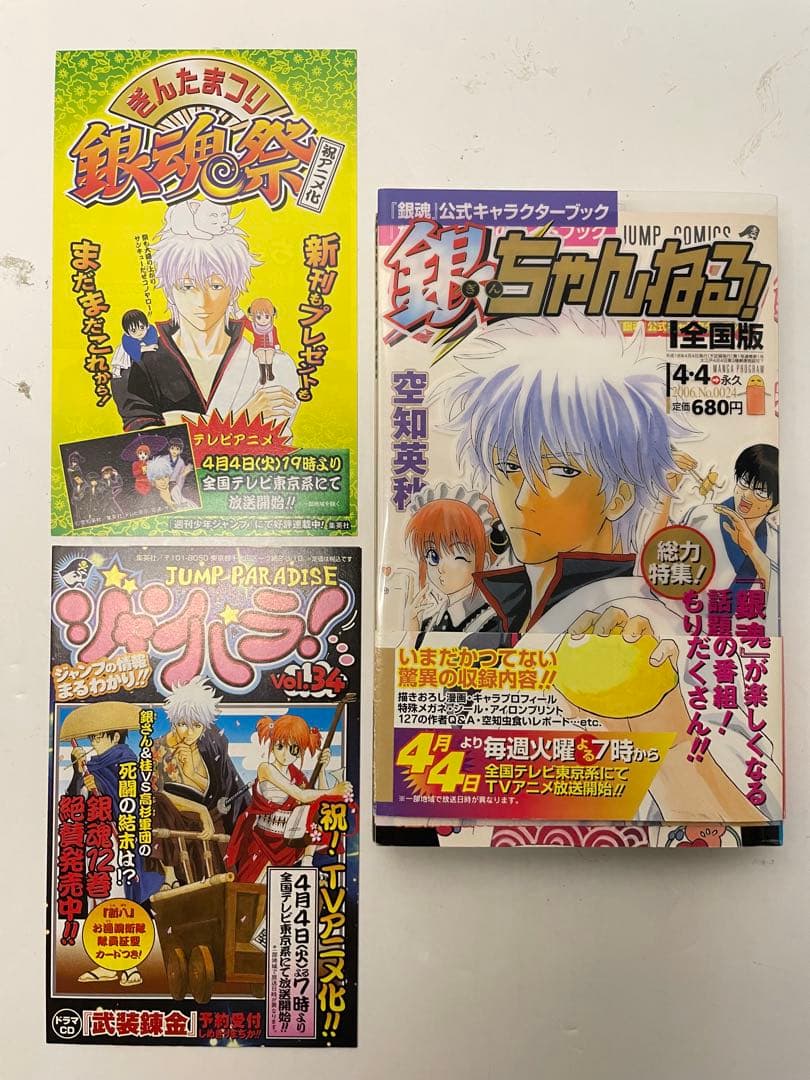 【付録付き】銀魂　3年Z組銀八先生　他関連書籍25冊セット［初版21冊］