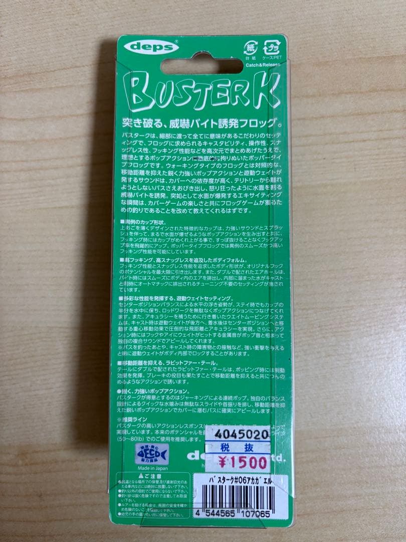 デプス製ルアーセット　未使用