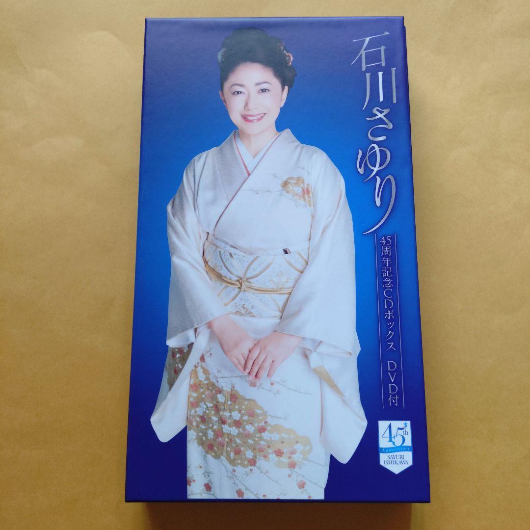 石川さゆり 45周年記念CDボックス DVD付き