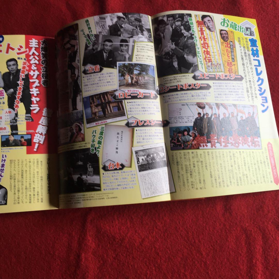 昭和の爆笑喜劇DVDマガジン　無責任遊侠伝　vol.36 植木等