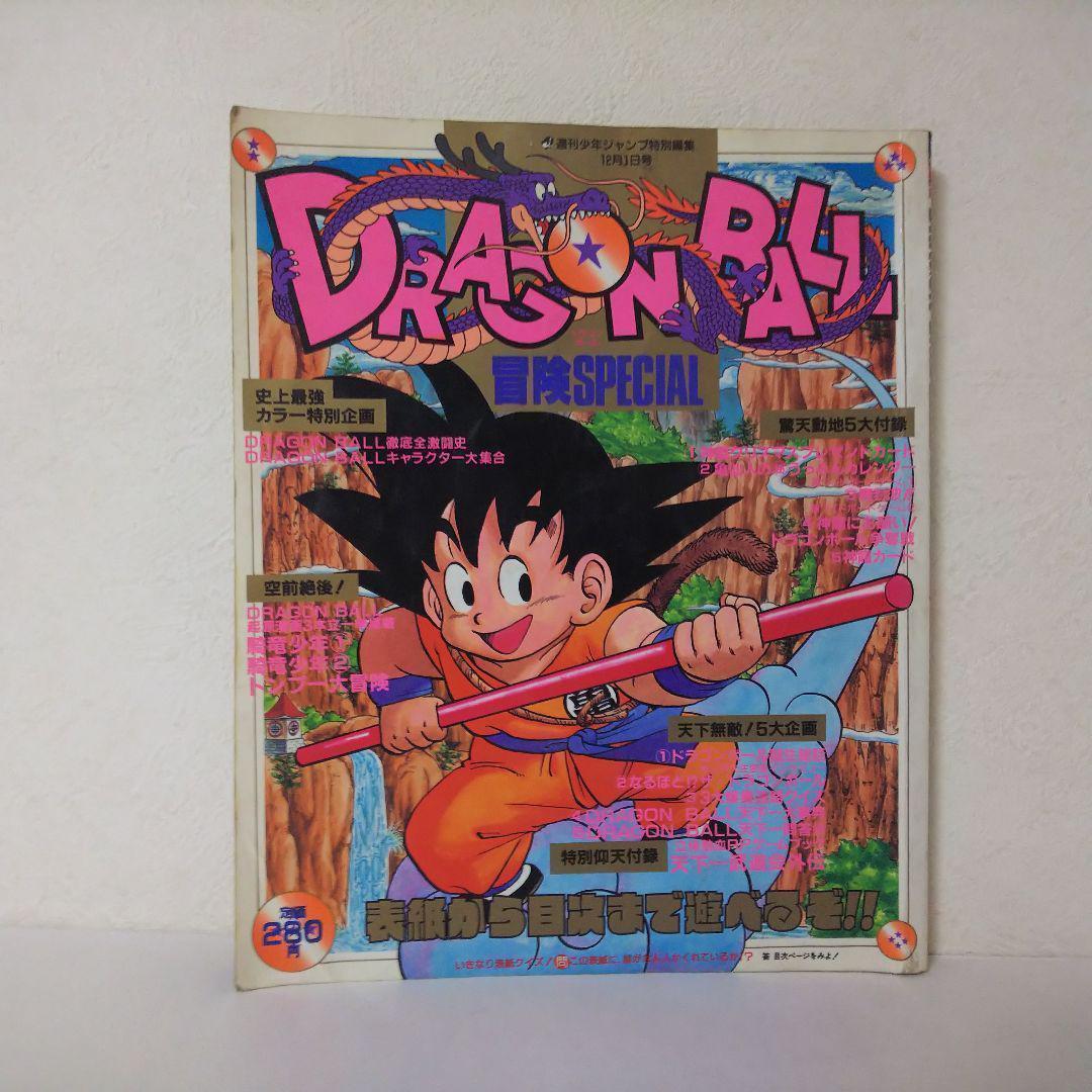 『DRAGON BALL 冒険SPECIAL』