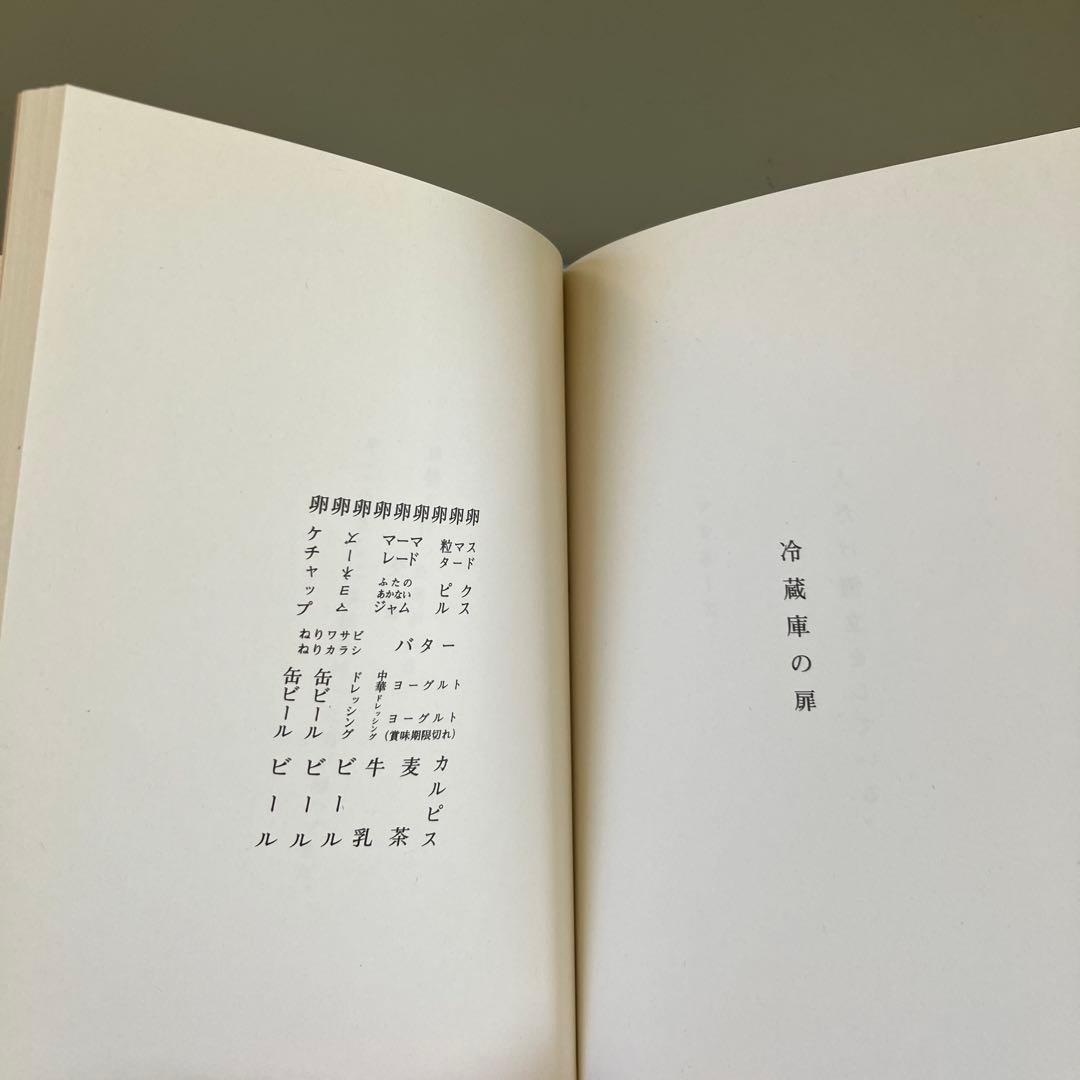 クリック 佐藤雅彦 短編小説集　初版本