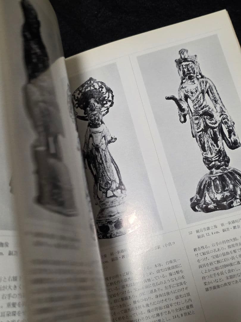 図録　百済・新羅の金銅仏　大和文華館　仏像　仏教美術　六朝　久保惣美術館　隋唐