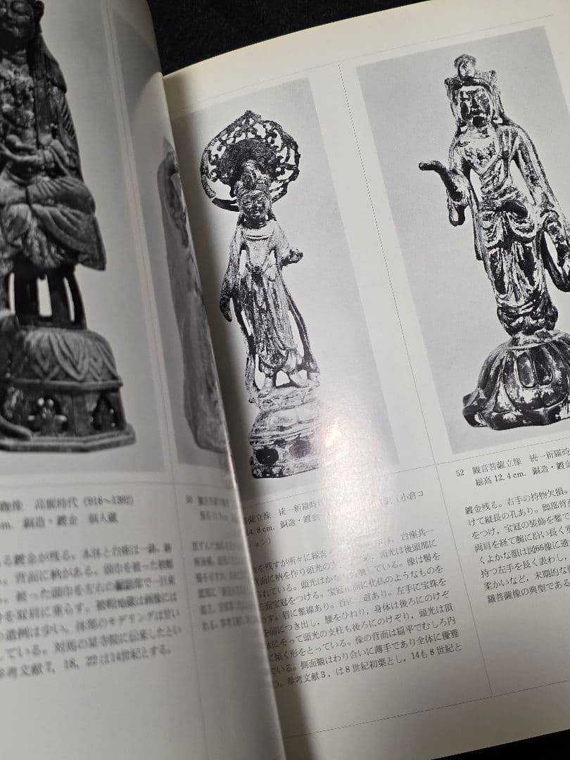 図録　百済・新羅の金銅仏　大和文華館　仏像　仏教美術　六朝　久保惣美術館　隋唐