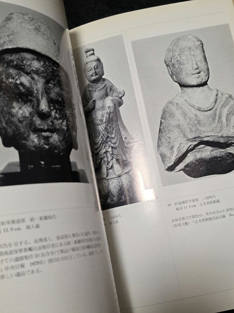 図録　百済・新羅の金銅仏　大和文華館　仏像　仏教美術　六朝　久保惣美術館　隋唐