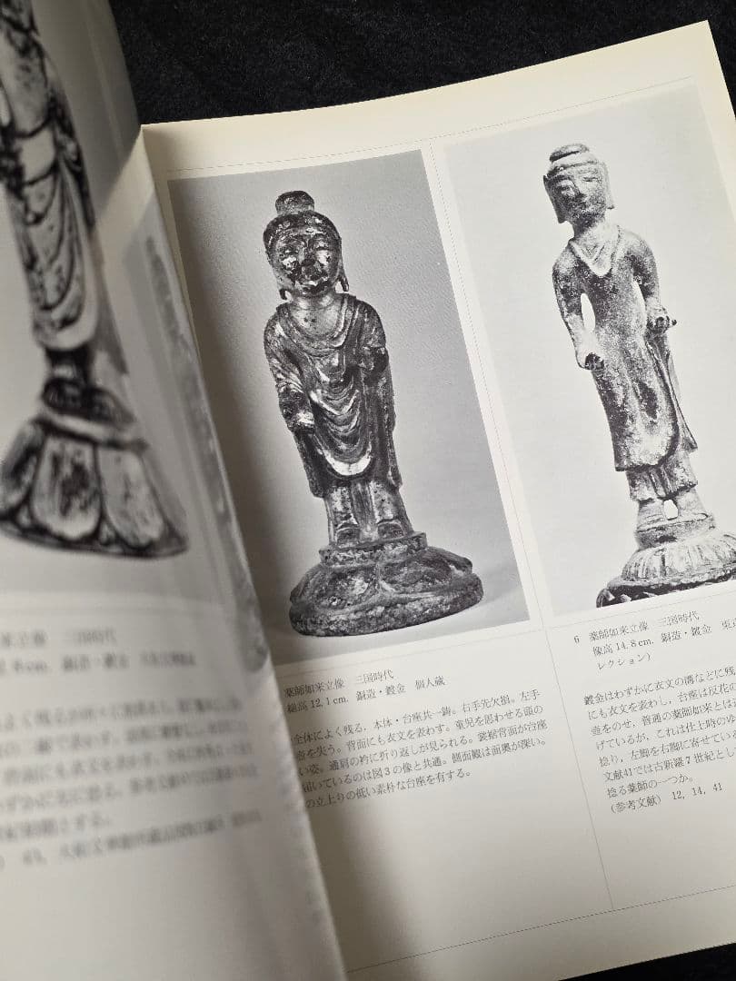 図録　百済・新羅の金銅仏　大和文華館　仏像　仏教美術　六朝　久保惣美術館　隋唐