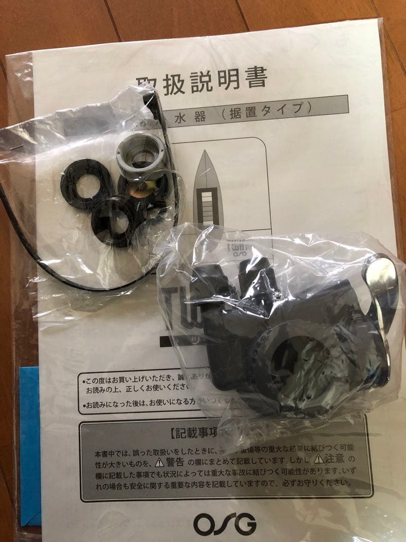 OSG ツインイー　浄水器