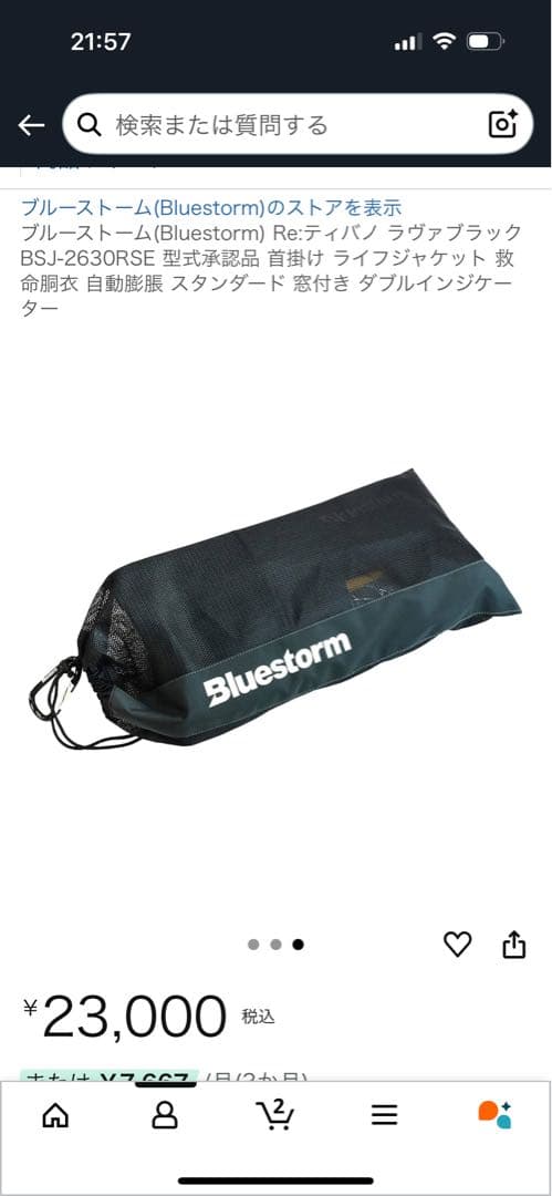 ブルーストーム ライフジャケット BSJ-2630RS 首掛け