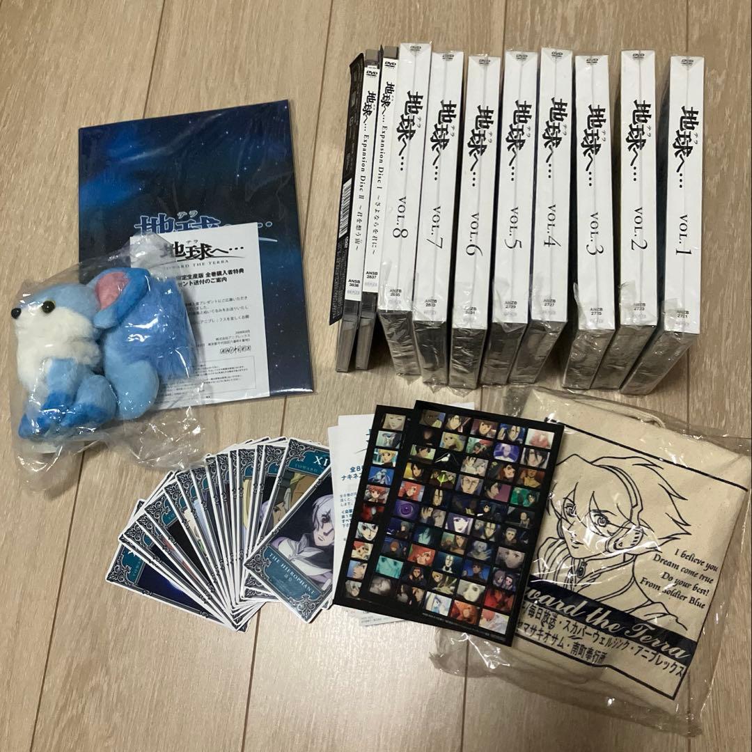 地球（テラ）へ… アニメDVD 全8巻 完全生産限定版 <特典あり>