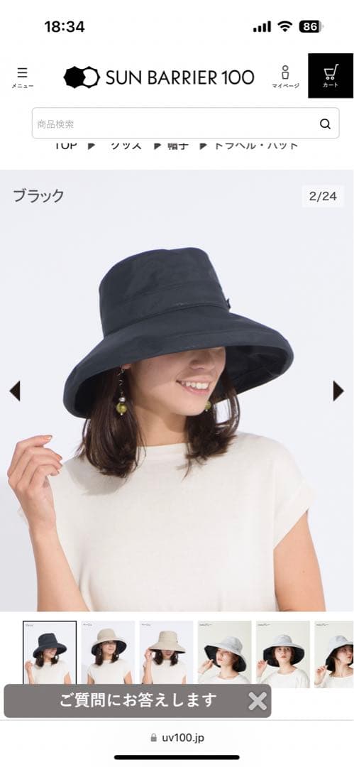 サンバリア100 トラベルハット　ハットストラップ付　汚れ防止テープ