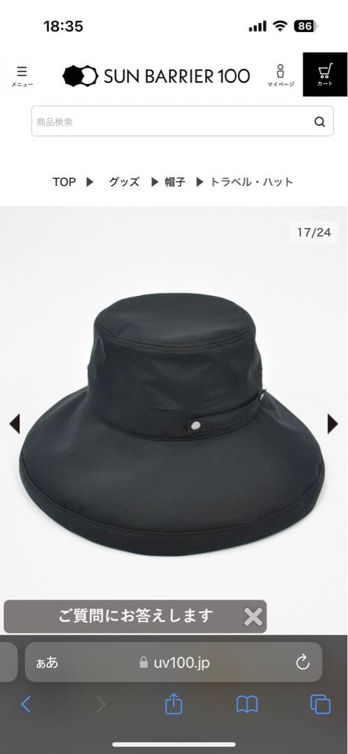 サンバリア100 トラベルハット　ハットストラップ付　汚れ防止テープ