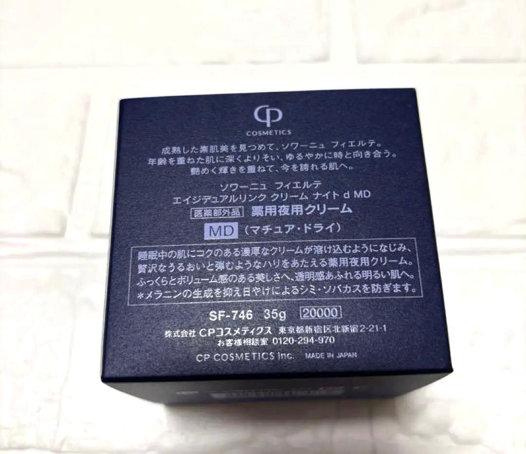 新品⭐︎ソワーニュFIERTE エイジデュアルリンクナイトクリーム35g