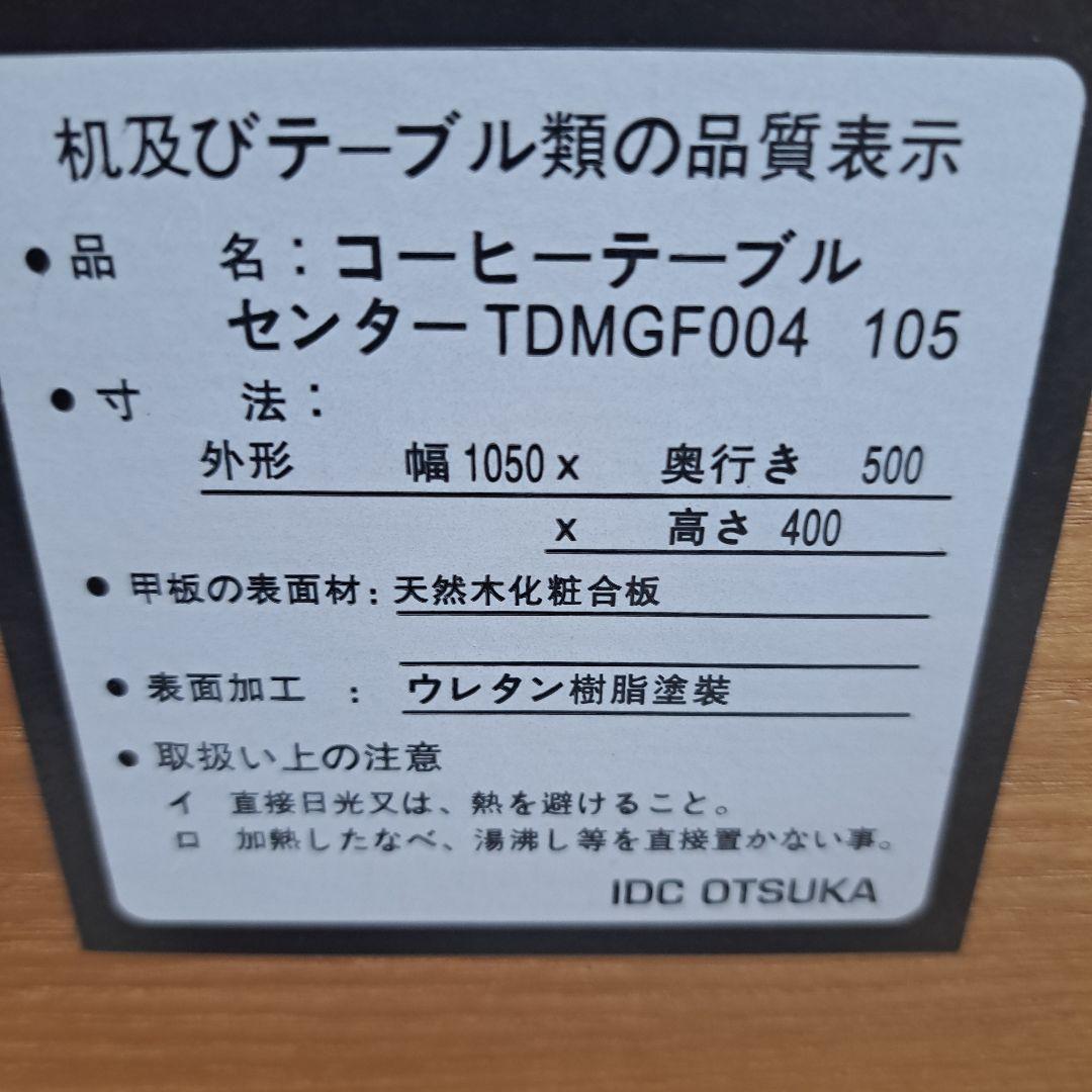 IDC 大塚家具　センターテーブル　ローテーブル