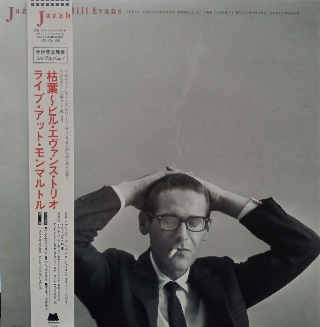 ジャズレコード　Bill Evans/Jazzhouse