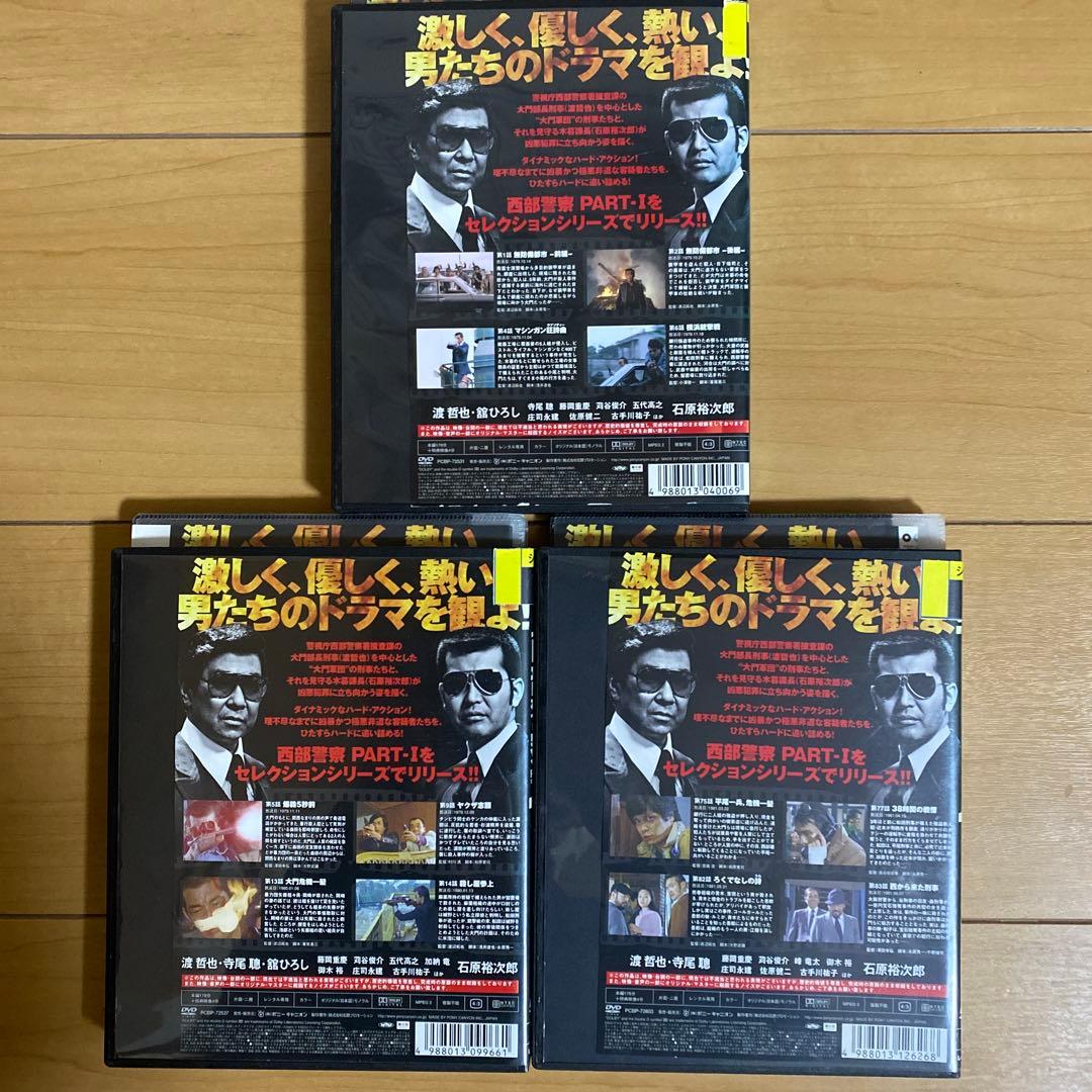 DVD 西部警察 PART-1 全18巻