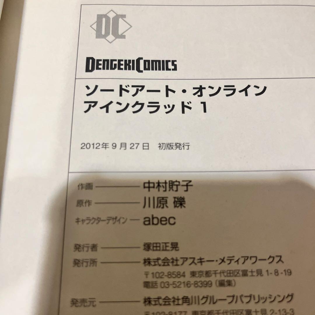 【全巻初版／美品多数】ソードアート・オンラインシリーズ 全85巻全巻セット