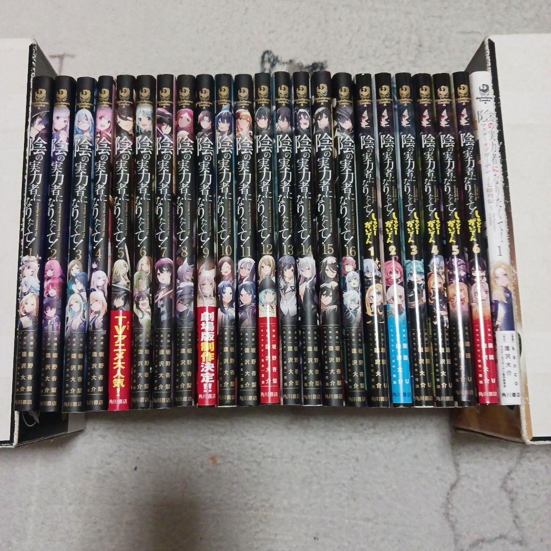 陰の実力者になりたくて！　1~16巻　しゃどーがいでん　全6巻　七陰列伝　1 巻