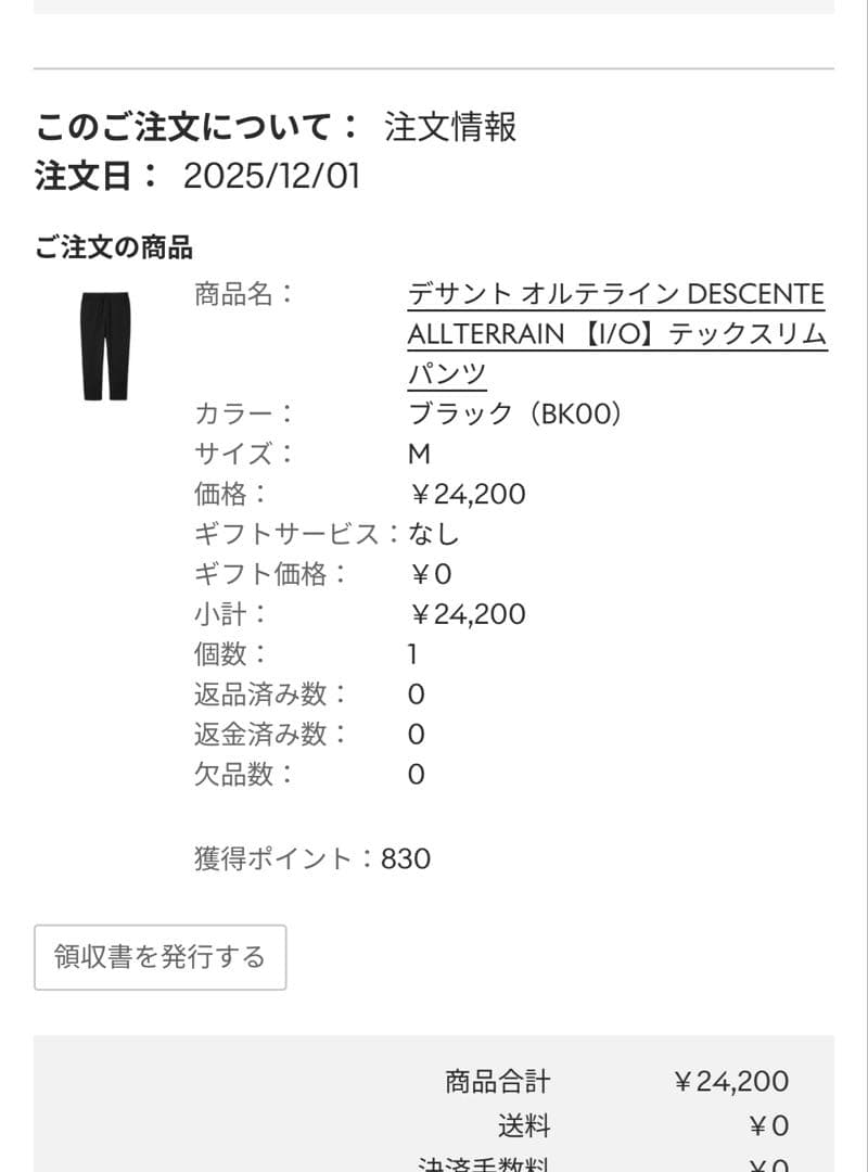 DESCENTE ALLTERRAIN 【I/O】テックスリムパンツ