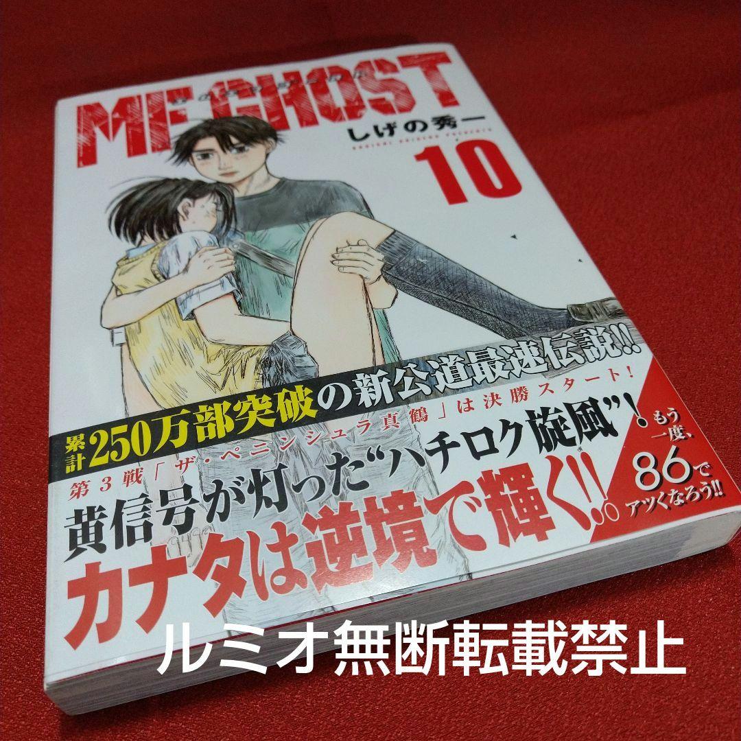 MFゴースト【全巻初版帯付きセット】しげの秀一