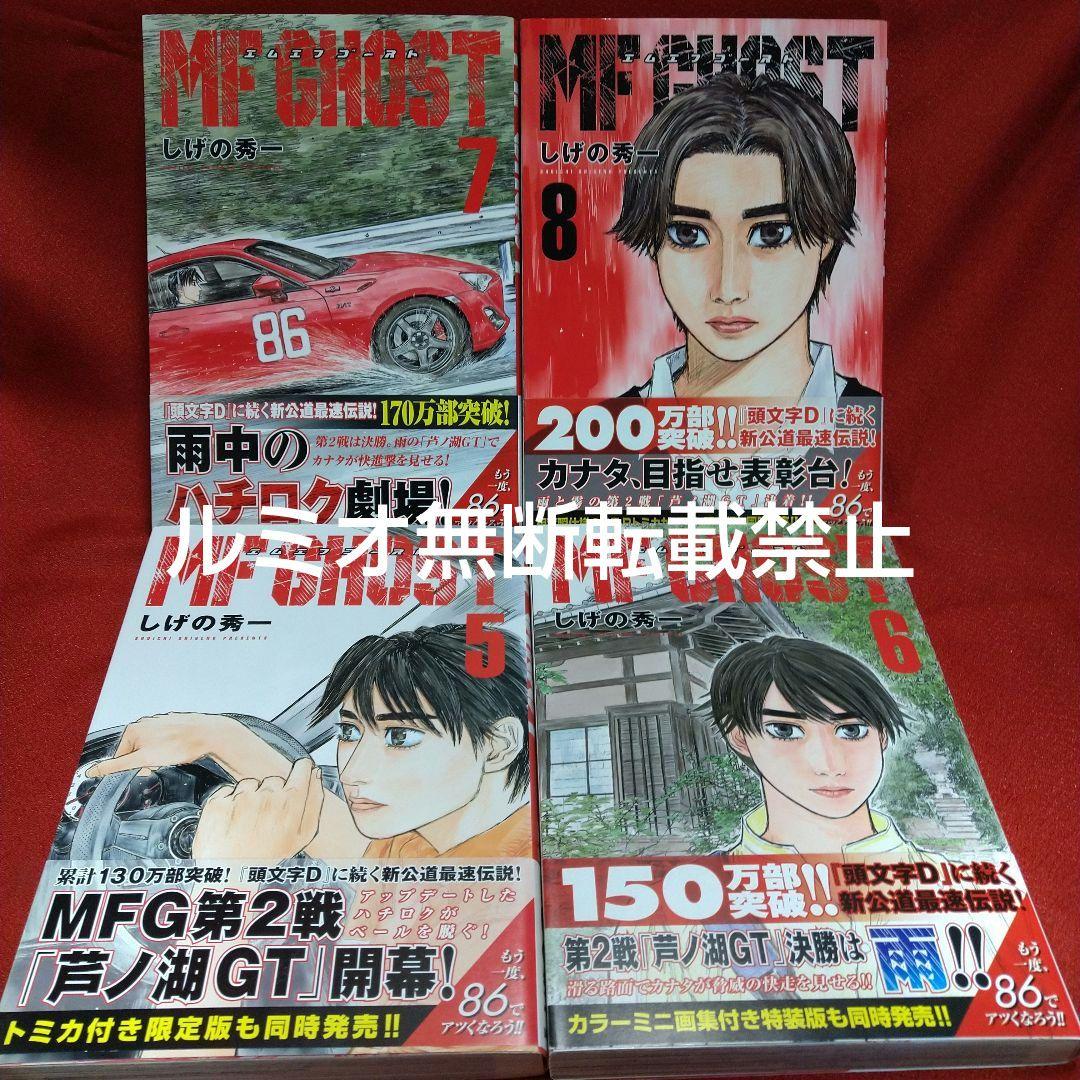MFゴースト【全巻初版帯付きセット】しげの秀一