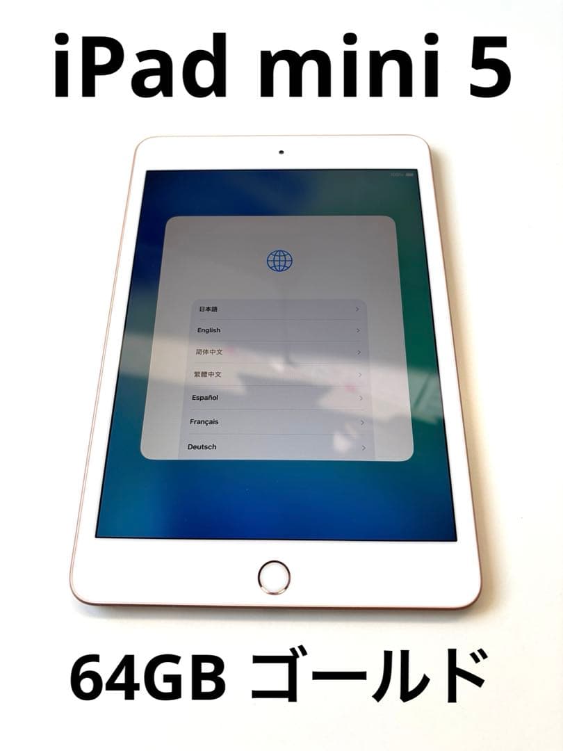 iPad mini5 64GB ゴールド Wi-Fi
