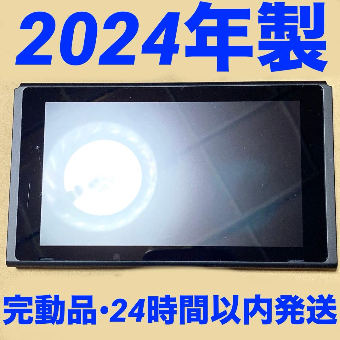任天堂Switch 本体画面のみ　2024年製　バッテリー強化版　⓲